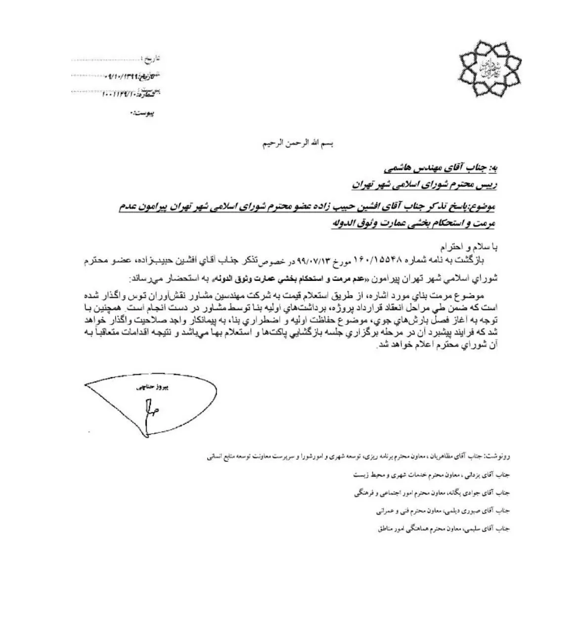 مرمت عمارت وثوق‌الدوله به پیمانکار واگذار شد
