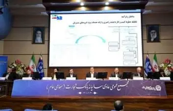 مهر تایید سهامداران بر صورتهای مالی بانک تجارت