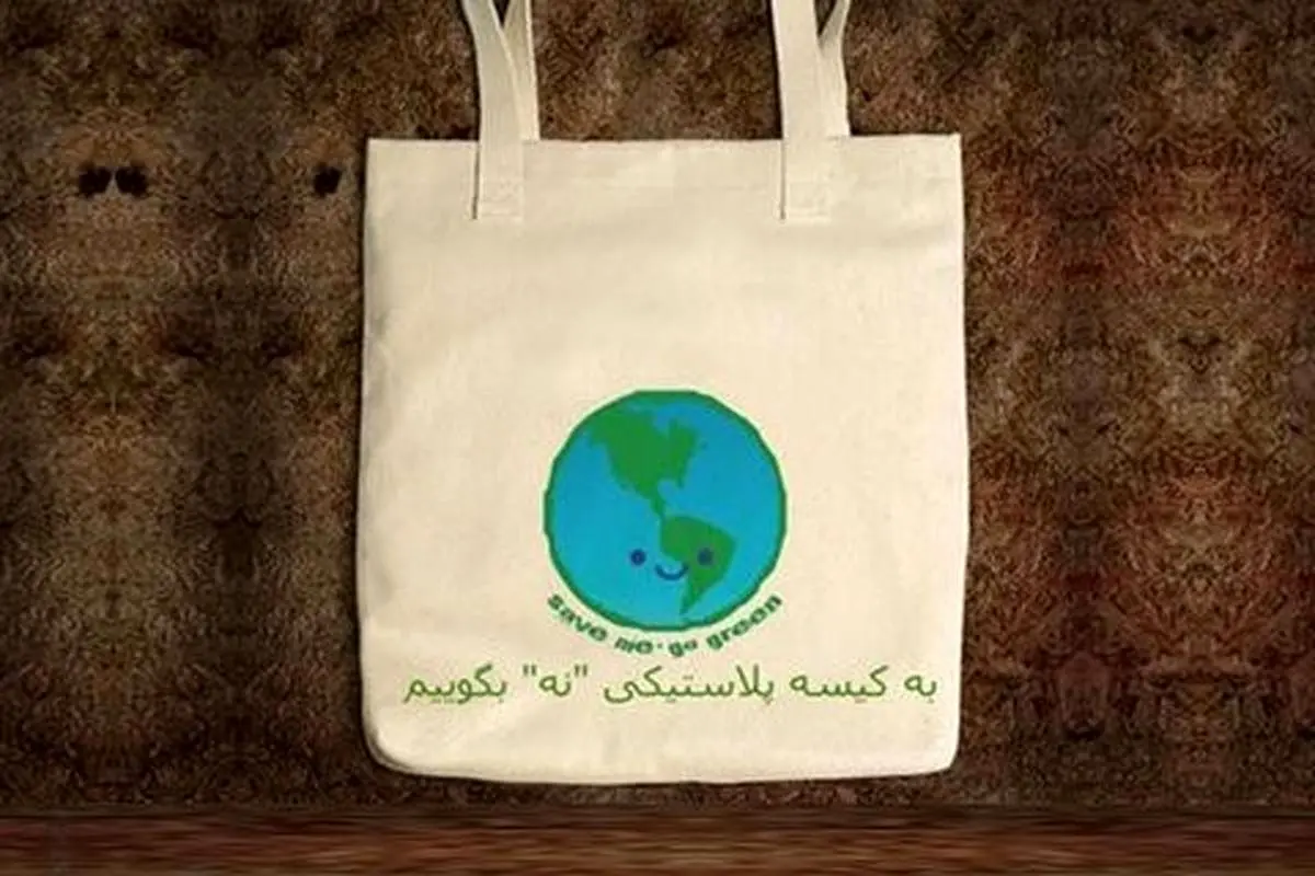 همراهی شهروندان  منطقه ۲  در پویش «نه به کیسه پلاستیکی «

