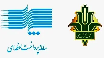 سامانه پرداخت لحظه ای( پل)در بانک کشاورزی عملیاتی شد