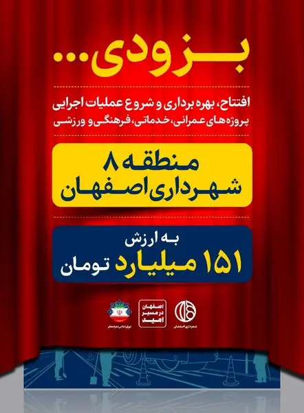 افتتاح ، بهره برداری و شروع عملیات اجرایی در منطقه ۸ شهرداری اصفهان