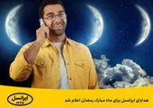همسفره با شایستهترین بندگان پروردگار در مناجات خوانی رمضان