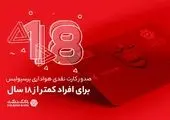 خرید کالای تخفیف‌دار از فروشگاه‌های افق کوروش در 406 شهر برای دارندگان کارت هواداری پرسپولیس 

