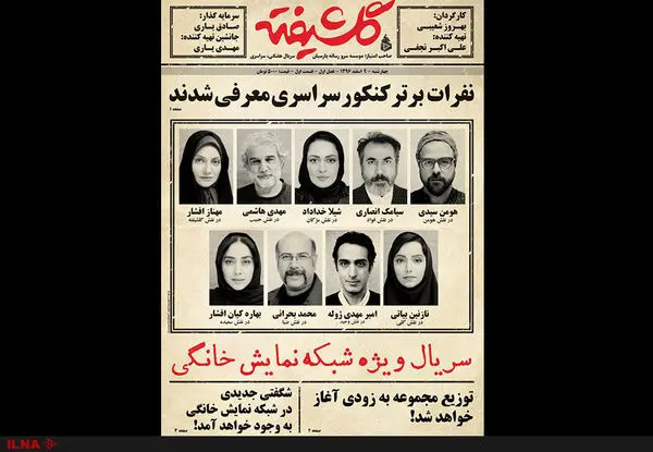 سریال گلشیفته با صدای حمید هیراد به شبکه نمایش خانگی آمد