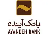 حمایت بانک آینده از اشتغال پایدار و رونق چرخه تولید