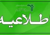 تمدید مهلت اعطای وکالت بازنشستگان سهامدار بیمه ملت در استان تهران

