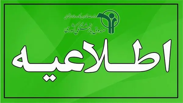 لیست دفاتر اسناد رسمی منتخب برای بازنشستگان سهامدار بیمه ملت

