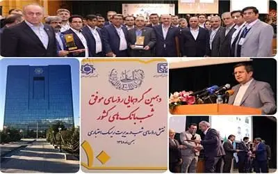 تقدیر رئیس کل بانک مرکزی از روسای شعب برتر شبکه بانکی
 