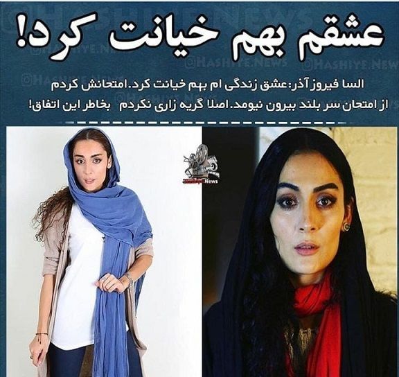 السا فیروزآذر: کسی را که دوست داشتم خیانت کرد!+عکس