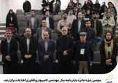 آغاز به کار «آکادمی بانکداری هوشمند» بانک صادرات ایران در دانشگاه صنعتی امیرکبیر

