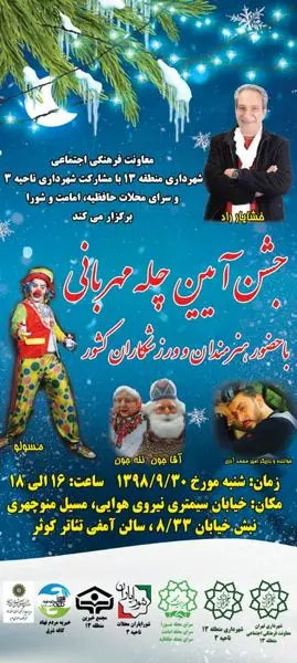برگزاری جشن های " یلدای خانواده " در منطقه 13