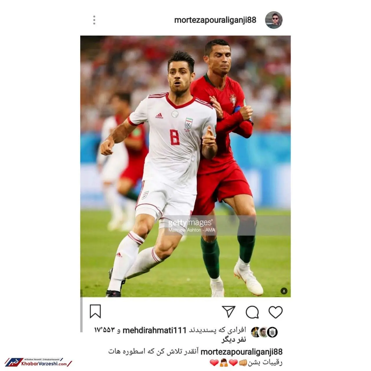 خاطره‌بازی مرتضی با رونالدو! + عکس