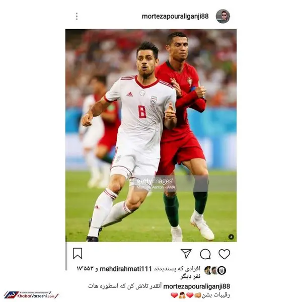 خاطره‌بازی مرتضی با رونالدو! + عکس