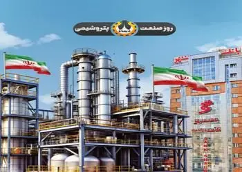 پیام تبریک مدیرعامل بانک شهر به مناسبت روز ملی صنعت پتروشیمی