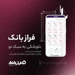 فراز بانک، نئو بانکی به سبک تو

