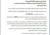 اجرای طرح پنجشنبه های نگهداشت شهر در منطقه 3

