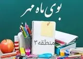 اجرای پویش کوله پشتی مهربانی با مشارکت خیرین در منطقه۱۳