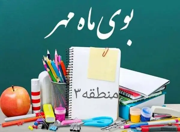 برپایی غرفه های فروش لوازم التحریر در منطقه 3