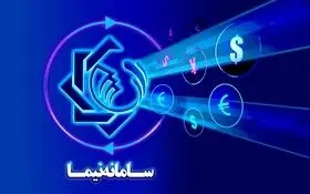 عرضه ۲۸۹ میلیون دلار حواله ارزی در سامانه نیما