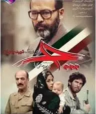 روایت حاتمی کیا از زندگی دکتر چمران در «چ»