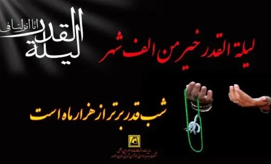 خدمات رسانی رایگان متروی تهران در شبهای قدر