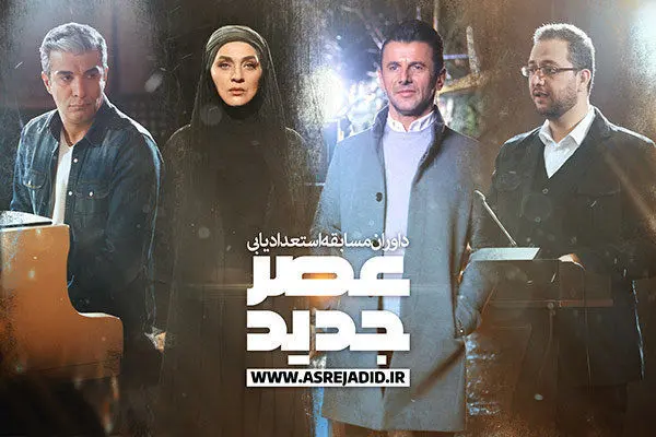 «عصر جدید» امشب پخش نمی‌شود