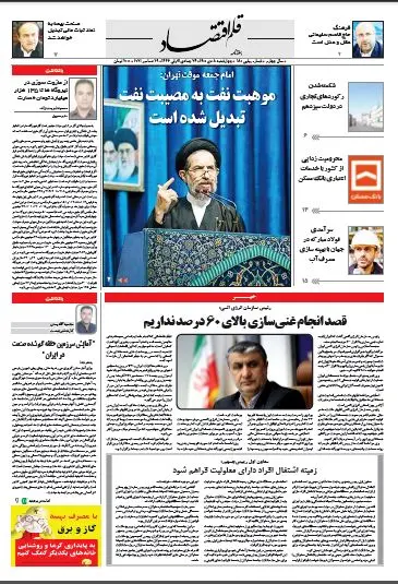 قلم اقتصاد 1400/10/08