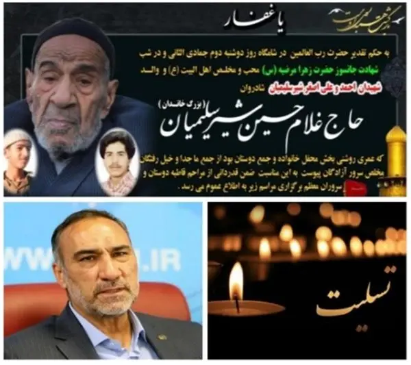 پیام تسلیت مهندس سلطانی به مناسبت درگذشت همکار پیشکسوت و پدر دو شهید دفاع مقدس
