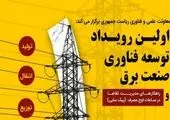 توان نیروگاه‌ها برای مقابله با تابستان افزایش یافت