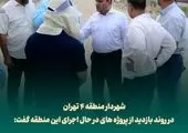 بهره برداری از طرح های بزرگ عمرانی منطقه ۲۱ تا پایان سال