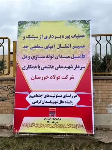 بهره برداری از مسیر انتقال آب بلوار سردار علی هاشمی به دنبال هشدار ها و جلوگیری از آبگرفتگی‌های شهری

