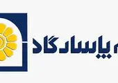 رئیس کمیته پدافند غیرعامل و مدیریت بحران نهادناظر صنعت بیمه منصوب شد
