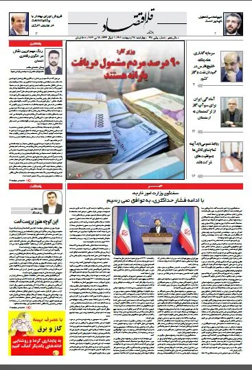 قلم اقتصاد 1401/02/28