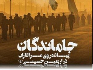 پیاده روی عزاداران اربعین حسینی در تهران تحت پوشش بیمه آسیا 