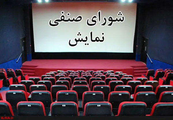 نظام نامه جدید اکران ابلاغ شد
