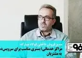 طراحی و اجرای داشبورد مدیریت کنترل کیفی در فولاد مبارکه



