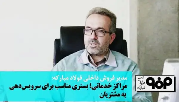 مراکز خدماتی؛ بستری مناسب برای سرویسدهی به مشتریان