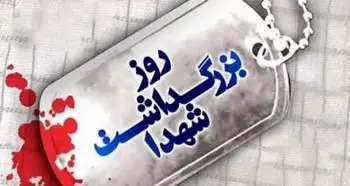 پیام مدیرعامل بانک توسعه صادرات ایران به مناسبت روز بزرگداشت شهدا

