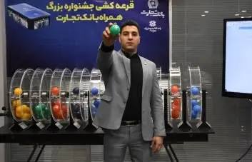 چنگانی کمک هزینه خرید خودروی جشنواره بزرگ همراه بانک تجارت را برد
