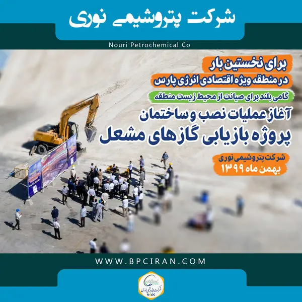 پتروشیمی نوری با مشعل خداحافظی می کند.