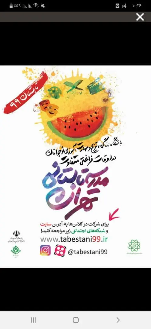 اجرای طرح آنلاین مدرسه تابستانی برای نوجوانان شمال شرق تهران

