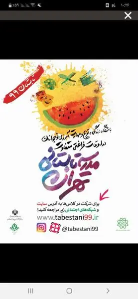 اجرای طرح آنلاین مدرسه تابستانی برای نوجوانان شمال شرق تهران
