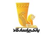 فراخوان شرکت در مزایده املاک بانک کارآفرین