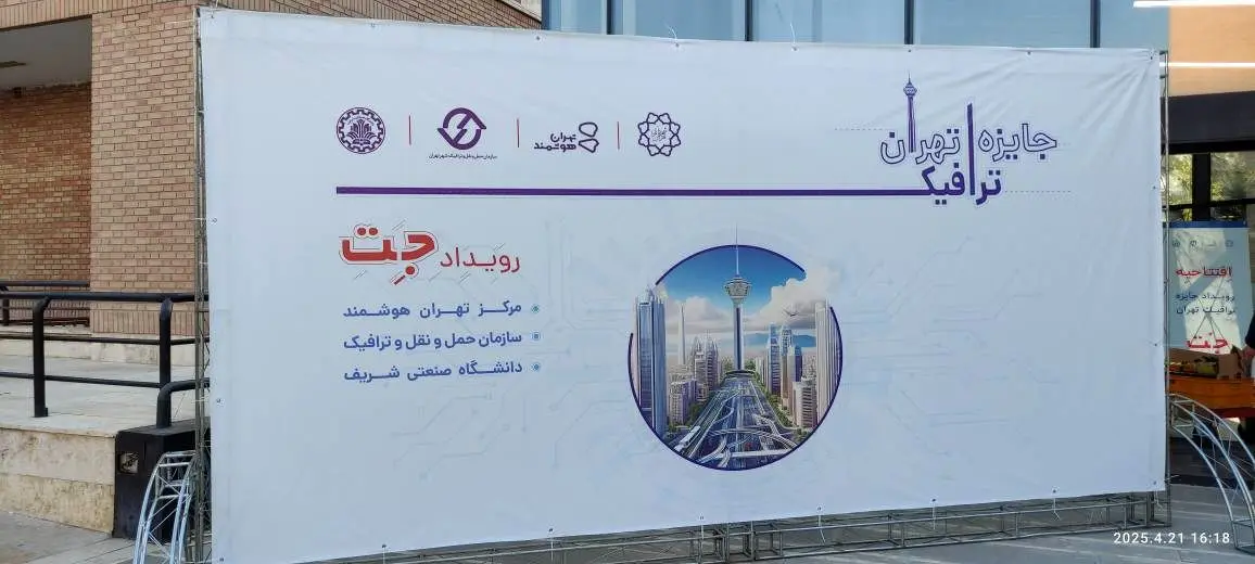 (جت) اولین رویداد در اکوسیستم فناوری کشور

