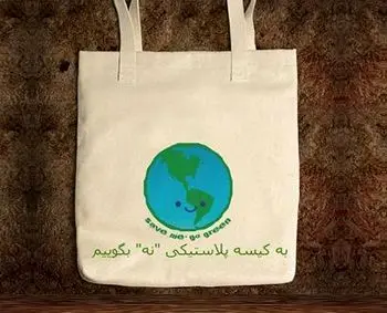 شهروندان  منطقه2  روز بدون نایلکس را تجربه می کنند

