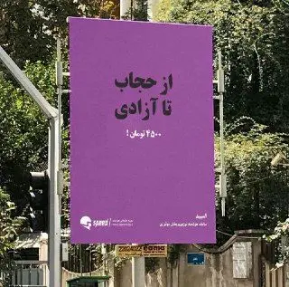 از حجاب تا آزادی 4500 تومان+عکس
