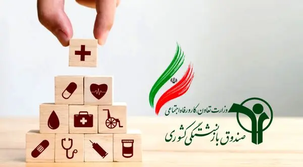 آغاز ثبت نام و حذف و اضافه بیمه تکمیلی بازنشستگان کشوری