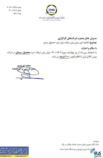 تغییر میزان پیش دریافت خرید سیمان ابلاغ شد