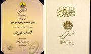 درخشش فولاد هرمزگان در جشنواره ملی بهره‌وری