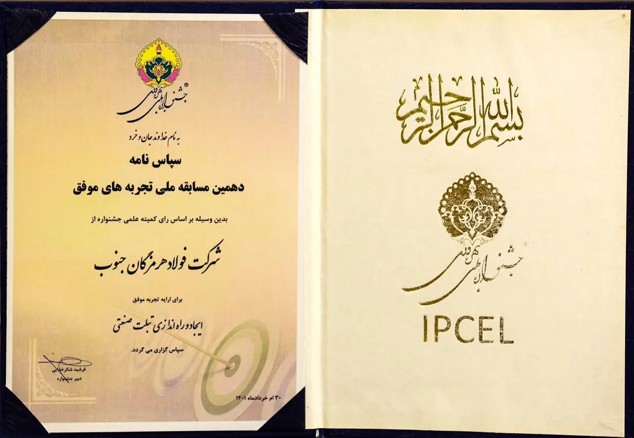 درخشش فولاد هرمزگان در جشنواره ملی بهره‌وری